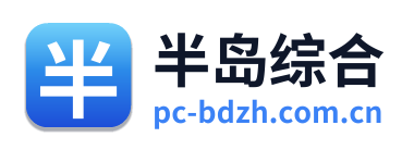 半岛综合